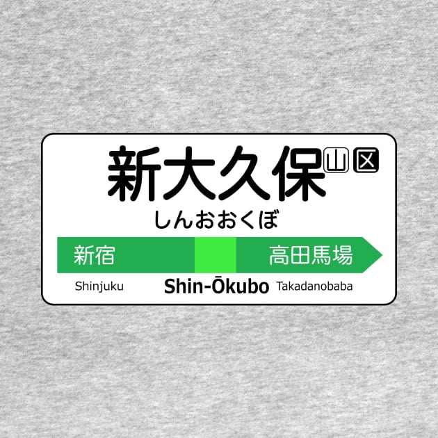 Shin-Okubo Train Station Sign - Tokyo Yamanote Line by conform